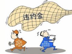 取得违约金收入是否纳税？