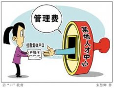注册造价师挂靠费如何缴个税