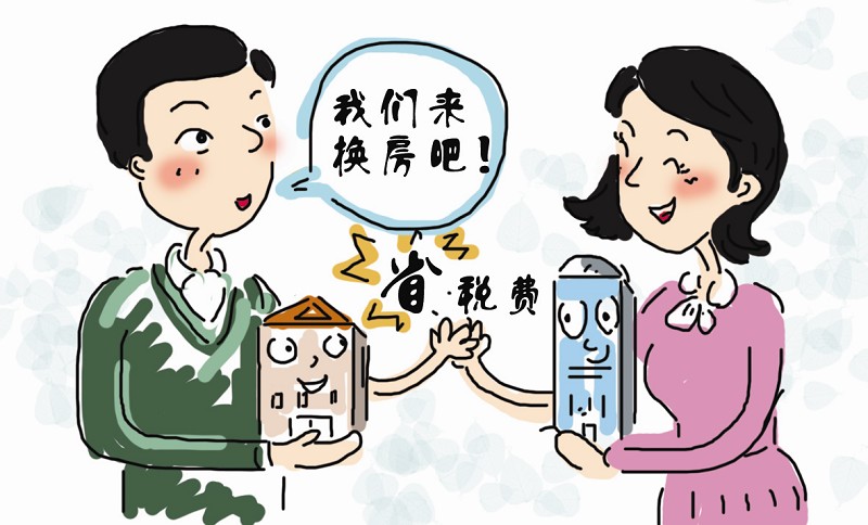以房换房是否缴纳个人所得税