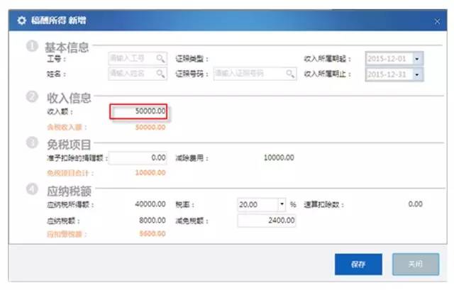 稿酬所得个人所得税填表案例