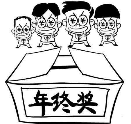 年终奖八种发放形式，个人所得税都怎么缴？