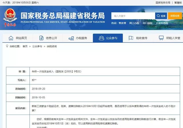 答疑｜新个税实施后年终奖如何计算？官方答复在此！