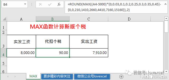 新版个税最全攻略：计算公式、每月将少缴多少钱？年终奖避税方法