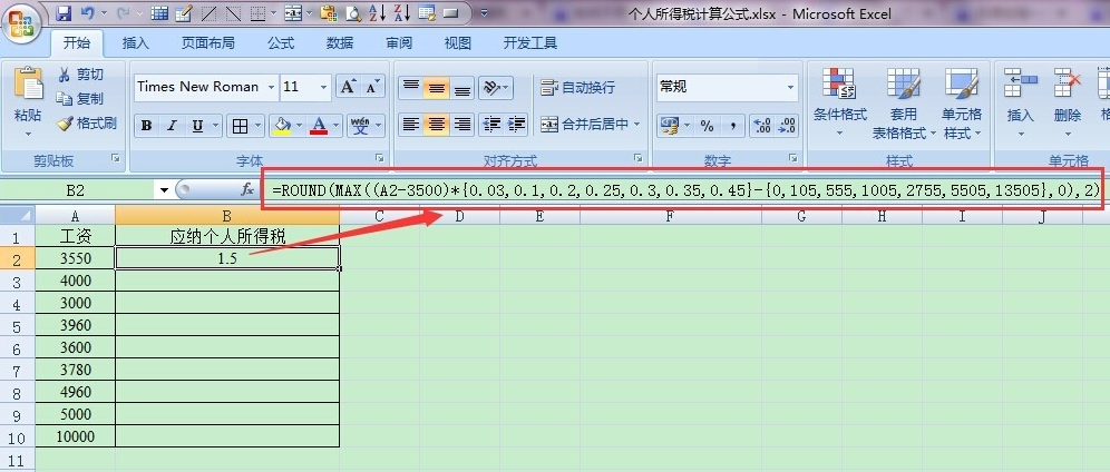 新个税计算公式excel