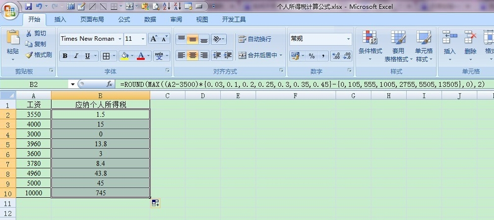 新个税计算公式excel