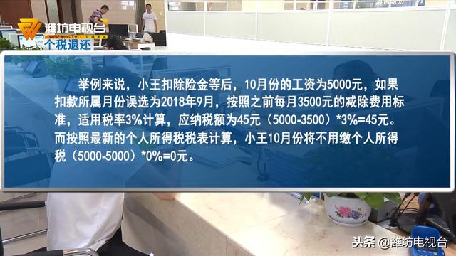 10月份工资个人所得税多扣了可申请退还