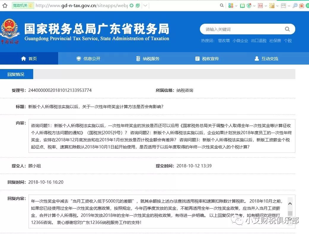 2019年发放年终奖的个税计算方式
