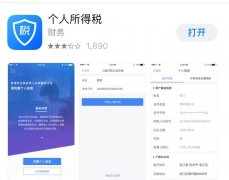 个人所得税APP怎么登陆 个人所得税APP有哪些功能