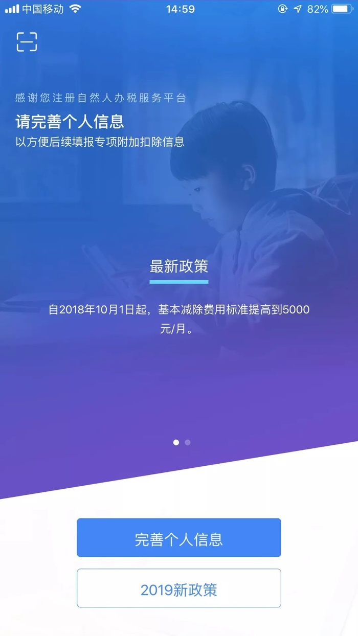 个人所得税APP怎么登陆 个人所得税APP有哪些功能