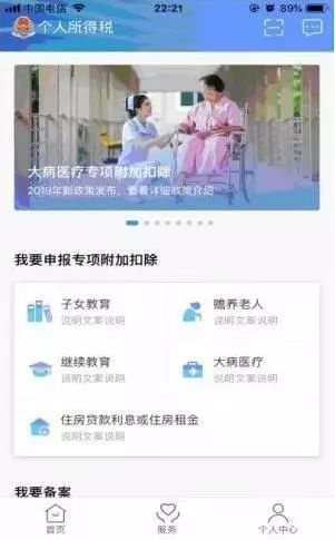 个人所得税APP怎么登陆 个人所得税APP有哪些功能