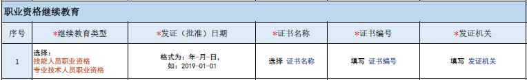 个税APP申报，继续教育专项扣除怎么申请？