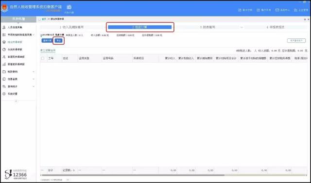 累计预扣法下，如何简便地计算工资、薪金所得的个税？