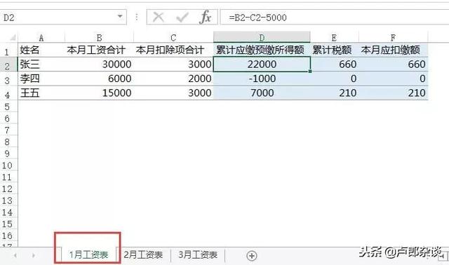 精品：2019年个税计算Excel公式（起征点5000），帮你整理好了！