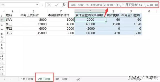 精品：2019年个税计算Excel公式（起征点5000），帮你整理好了！