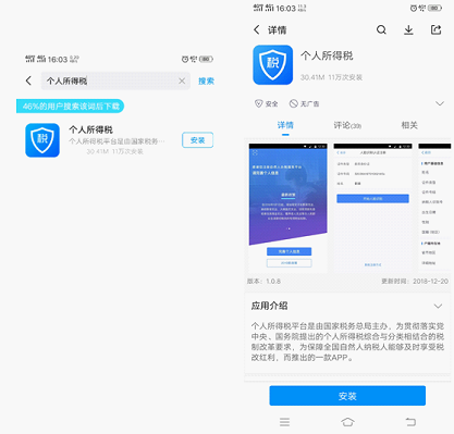 个税APP不会用怎么办？一步一步教你下载使用个税app