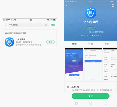 个税APP不会用怎么办？一步一步教你下载使用个税app