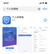 个税APP不会用怎么办？一步一步教你下载使用个税app