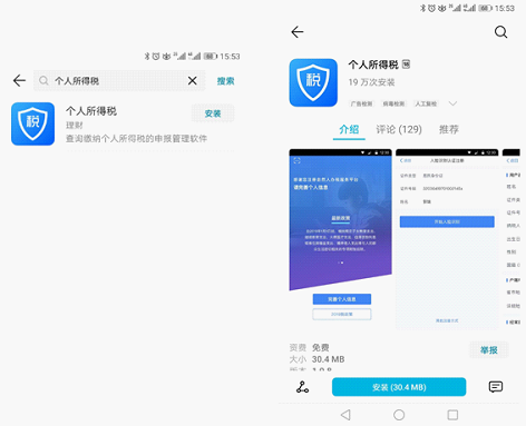 个税APP不会用怎么办？一步一步教你下载使用个税app