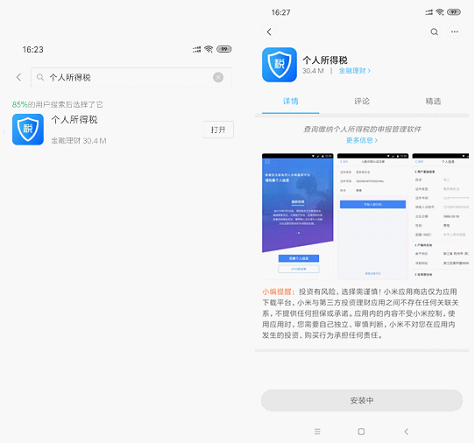 个税APP不会用怎么办？一步一步教你下载使用个税app