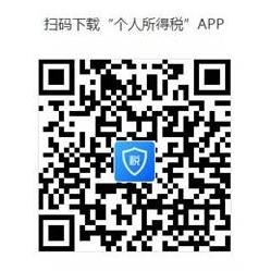 个税APP不会用怎么办？一步一步教你下载使用个税app