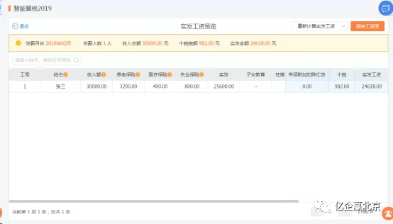 个税申报秘籍，快来学习一下！