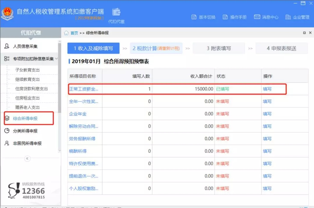 个税申报秘籍，快来学习一下！