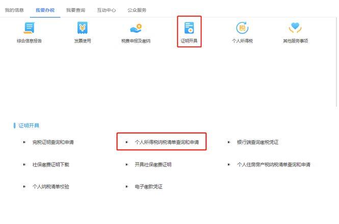 如何查询打印个税清单？操作步骤来了！