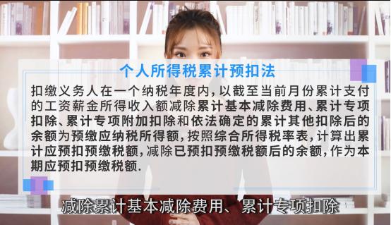 新个税扣缴计算方法详解！事关你的钱袋子！人人必学~