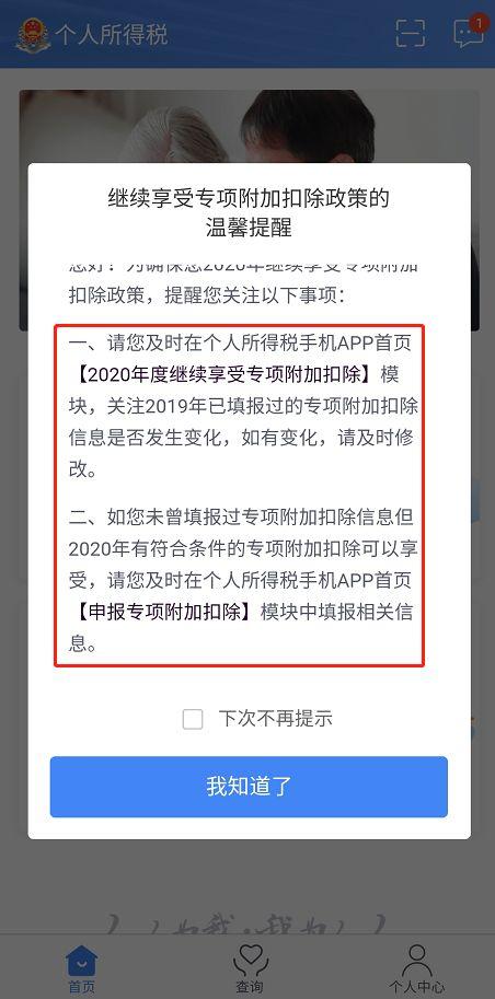 怎么申报2020年的专项附加