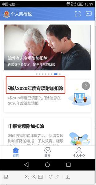 怎么申报2020年的专项附加