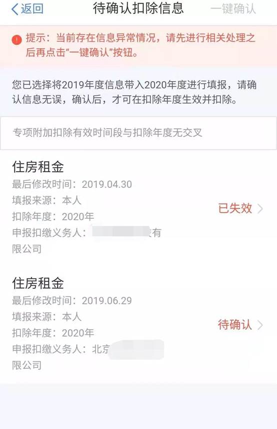 2020年个人所得税专项附加扣除操作方法