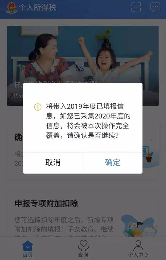 2020年个人所得税专项附加扣除操作方法
