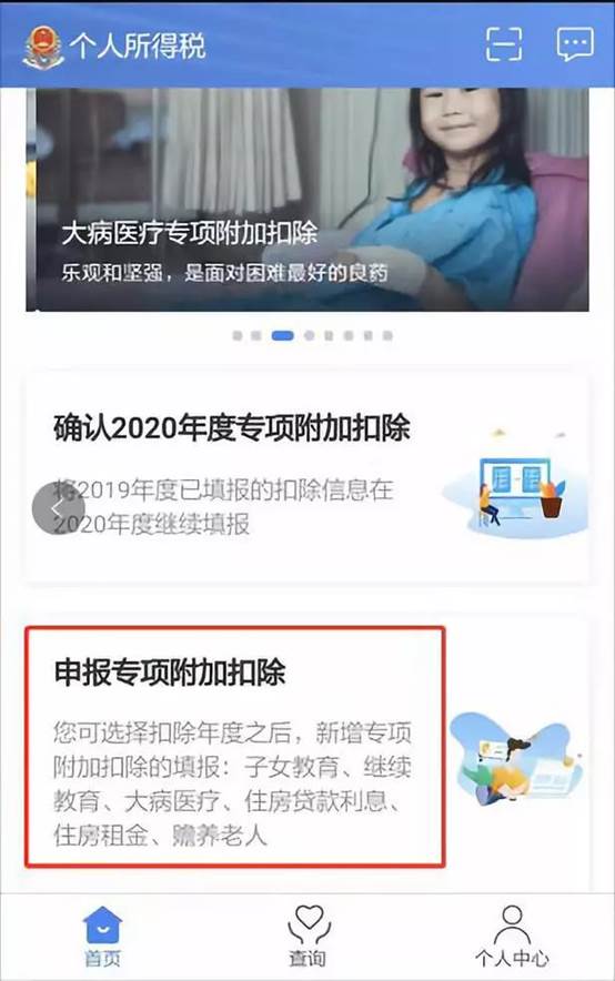 2020年个人所得税专项附加扣除操作方法