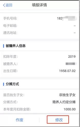 2020年个人所得税专项附加扣除操作方法
