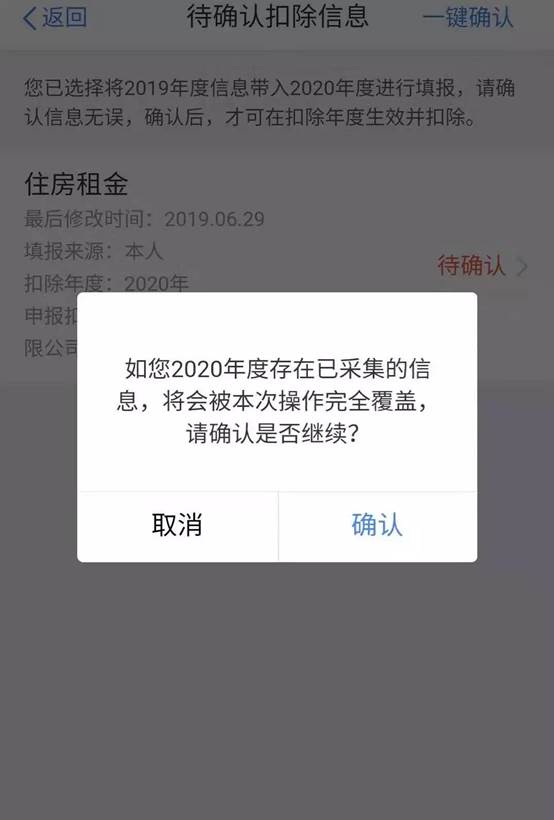 2020年个人所得税专项附加扣除操作方法