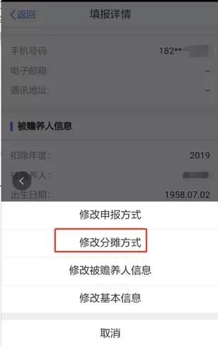 2020年个人所得税专项附加扣除操作方法