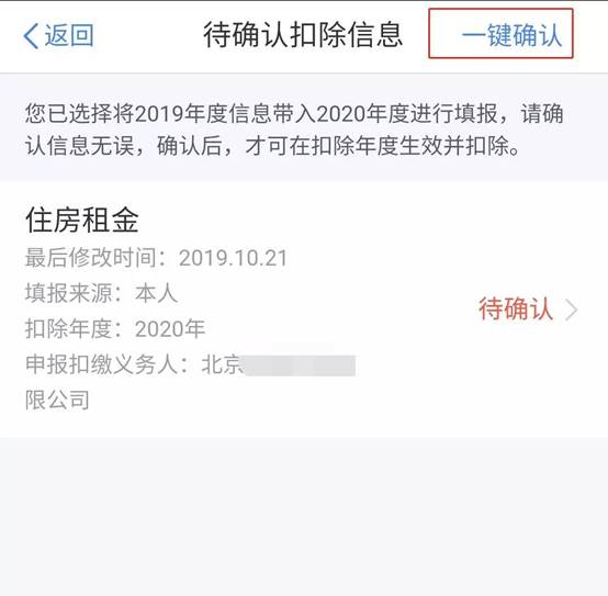 2020年个人所得税专项附加扣除操作方法