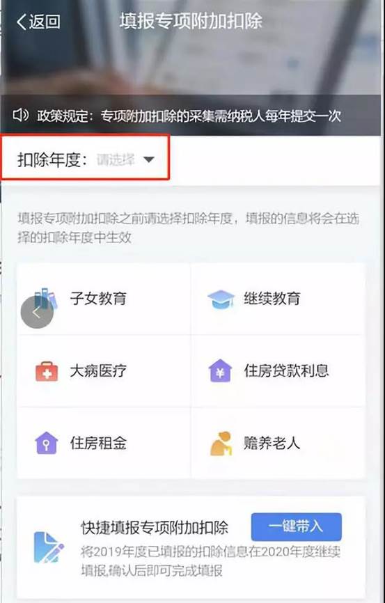 2020年个人所得税专项附加扣除操作方法